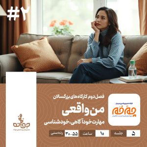 فصل دوم کارگاه های بزرگسالان ، من واقعی ، مجموعه رویدادهای کارآفرینی جوانه